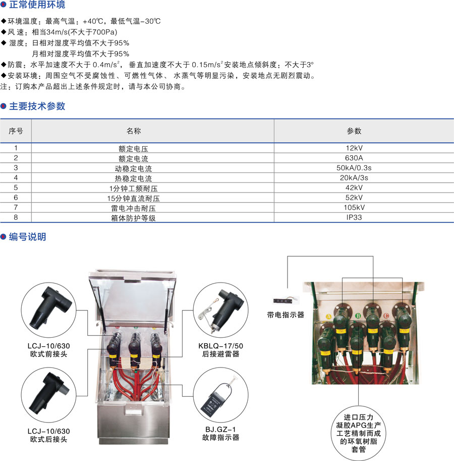 开闭所主要技术参数