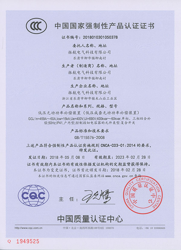 GGJ-CCC认证证书