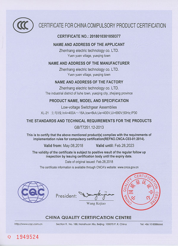 XL-21-CCC认证证书-英文