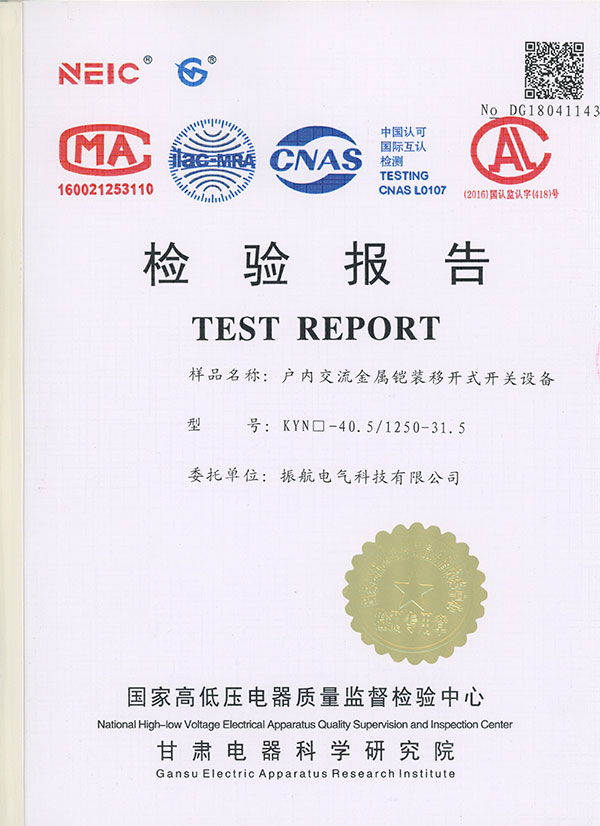 KYN□-40.5认证证书