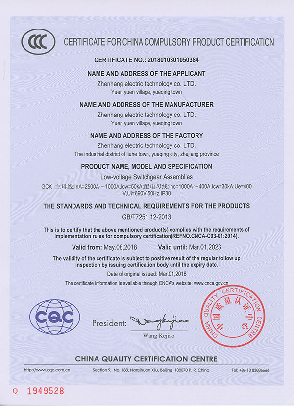 GCK-CCC认证证书-英文