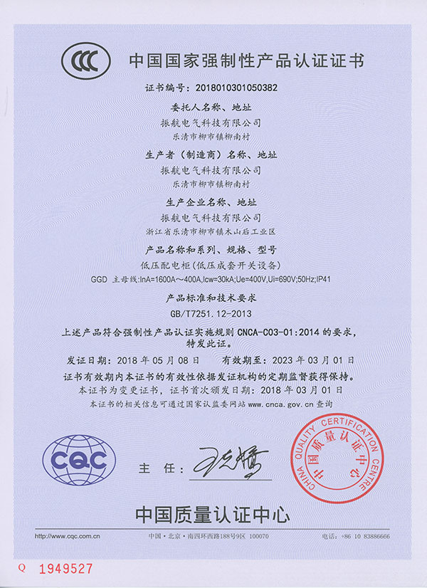 GGD-CCC认证证书