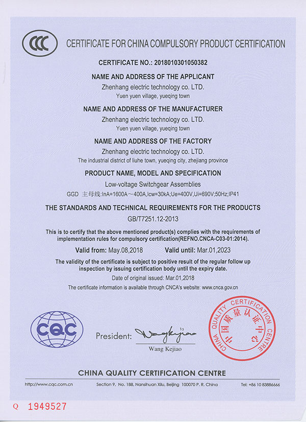 GGD-CCC认证证书-英文