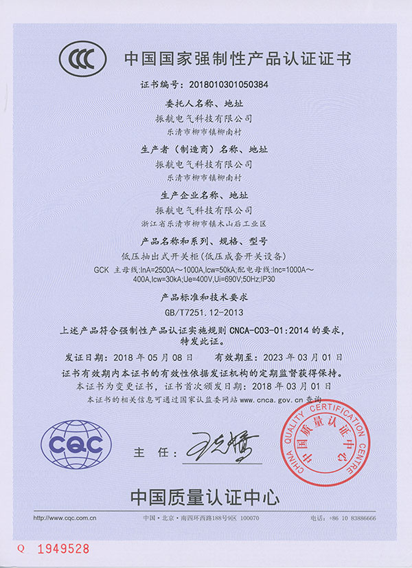 GCK-CCC认证证书