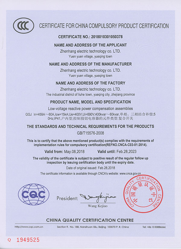 GGJ-CCC认证证书-英文