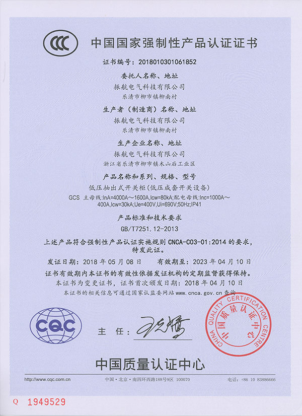 GCS-CCC认证证书