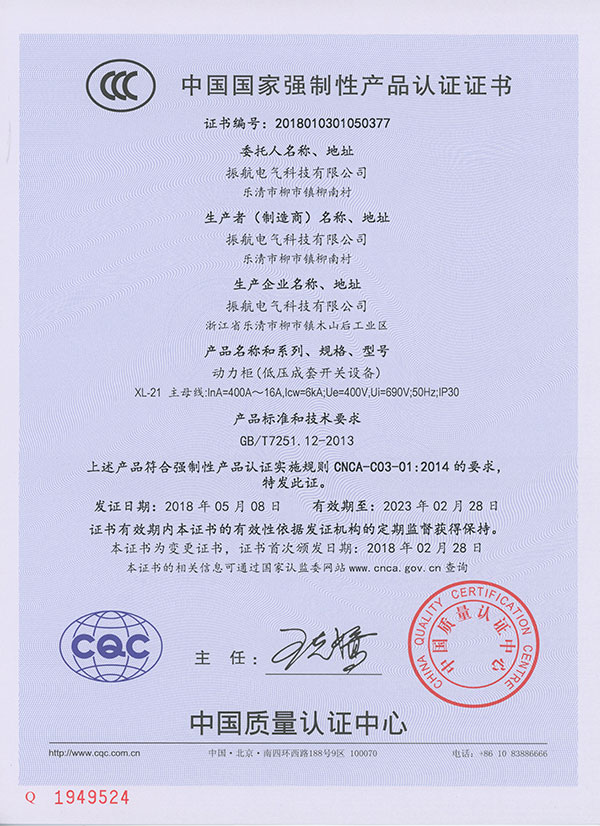 XL-21-CCC认证证书