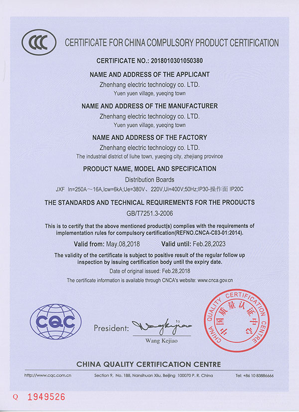 JXF-CCC认证证书-英文