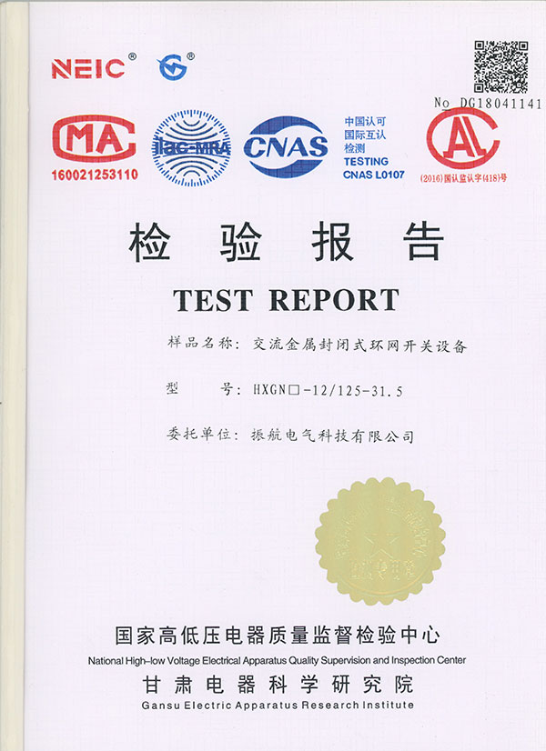 HXGN□-12_125认证证书