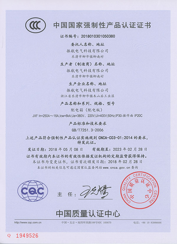 JXF-CCC认证证书