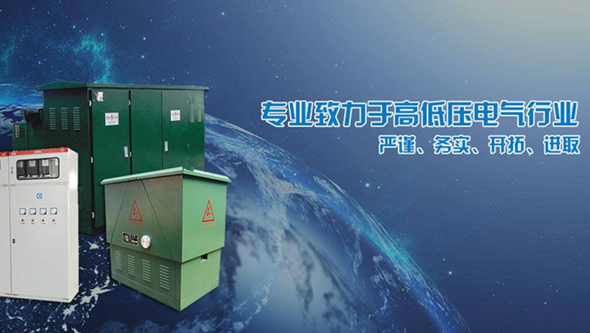 组合式箱变